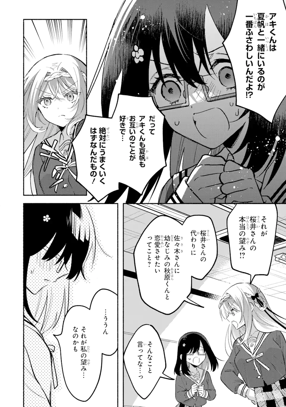 Cool na Megami-sama to Issho ni Sundara, Amayakashi Sugite Ponkotsu ni shite Shimatta Ken ni Tsuite - Chapter 14.3 - Page 6